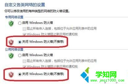 Windows10系統關閉dnf組隊防火墻的步驟4