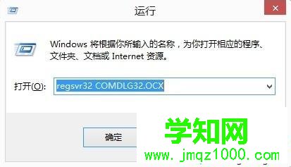 輸入“regsvr32 c:Windowssystem32comdlg32.ocx” 輸入“regsvr32 c:Windowssystem32comdlg32.ocx”