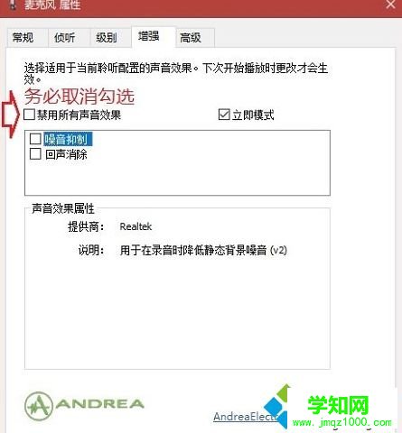 Win10系統調整麥克風聲音大小的方法