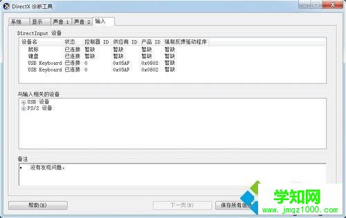 打開(kāi)“directx診斷工具” 打開(kāi)“directx診斷工具”