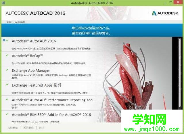 windows10系統安裝CAD2016的步驟6