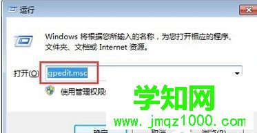 輸入“gpedit.msc” 輸入“gpedit.msc”