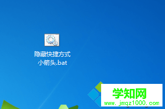 win7系統桌面圖標上的箭頭怎么去掉 win7系統桌面圖標上的箭頭怎么去掉