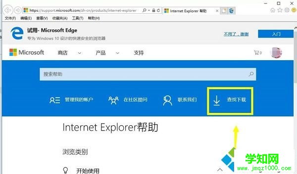 win10電腦升級IE瀏覽器的詳細方法