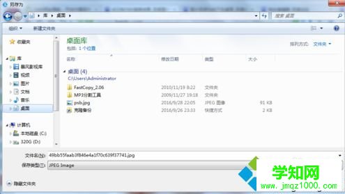電腦中打開圖片另存為窗口沒有可以保存到桌面的選項如何解決9 電腦中打開圖片另存為窗口沒有可以保存到桌面的選項如何解決9