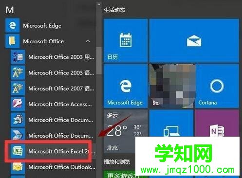 Win10系統下Excel打開緩慢的解決方法三步驟2