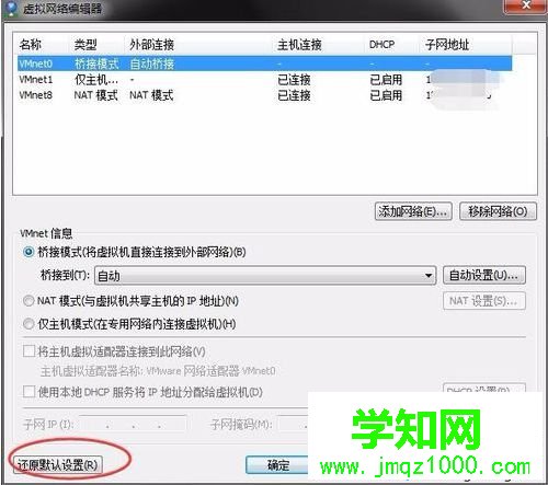 電腦中VMware虛擬機系統網絡適配器未成功連接網絡的解決方法4