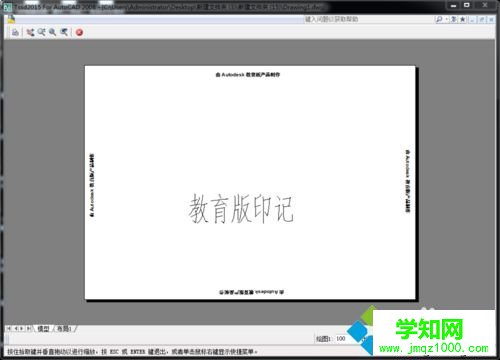 win10系統(tǒng)下徹底去除CAD教育版印記的步驟3