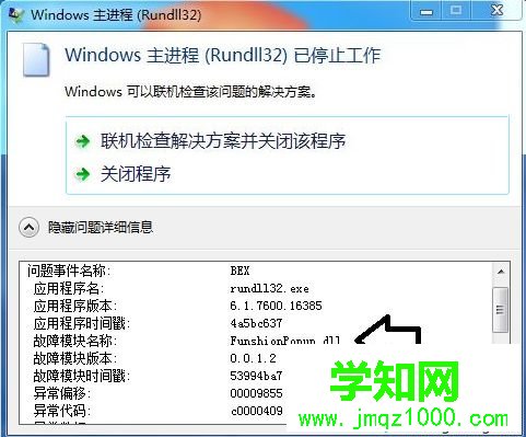 電腦彈出rundll32已停止工作的錯誤提示的多種解決方法2-2