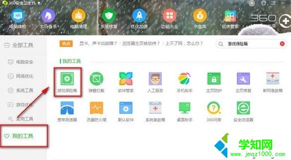 電腦中無法開啟360游戲保險箱如何解決 電腦中無法開啟360游戲保險箱如何解決