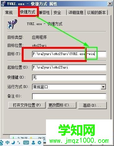 win7系統下紅警2尤里的復仇如何改成窗口化運行