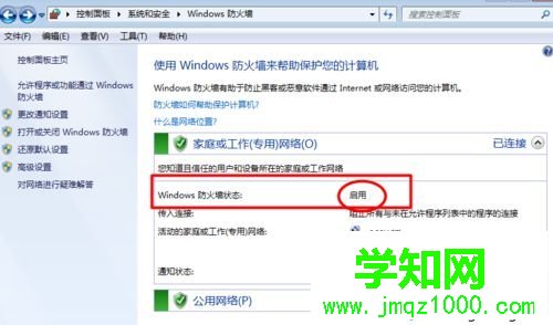 win7防火墻在哪里|win7打開或關閉防火墻步驟 win7防火墻在哪里|win7打開或關閉防火墻步驟