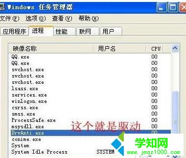結(jié)束DrvAnti.exe進(jìn)程 結(jié)束DrvAnti.exe進(jìn)程