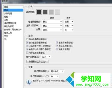 win10系統更改PS CS6工作界面背景顏色的方法
