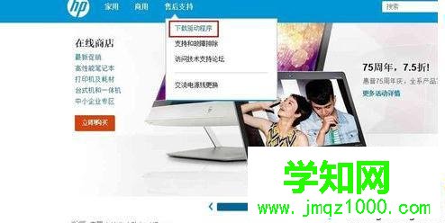 惠普電腦在惠普網(wǎng)址查找驅動程序的方法