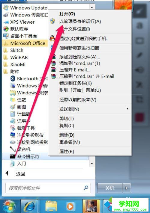 選擇“以管理員身份運行” 選擇“以管理員身份運行”