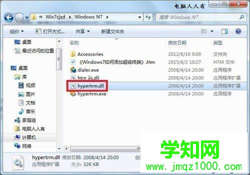 hypertrm.dll文件 hypertrm.dll文件