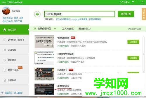 win7系統下玩DNF地下城與勇士游戲經常掉線如何解決