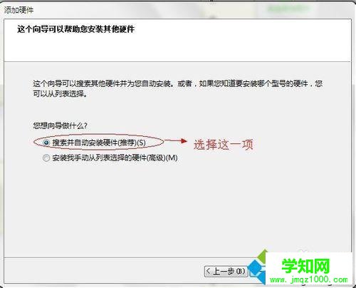 選擇:“選擇搜索并自動安裝硬件(推薦)” 選擇:“選擇搜索并自動安裝硬件(推薦)”