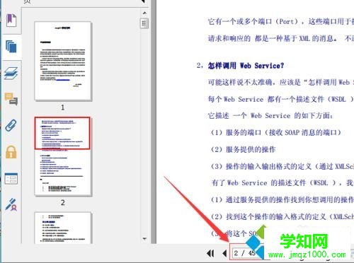 win10系統(tǒng)刪除pdf其中一頁內(nèi)容的方法