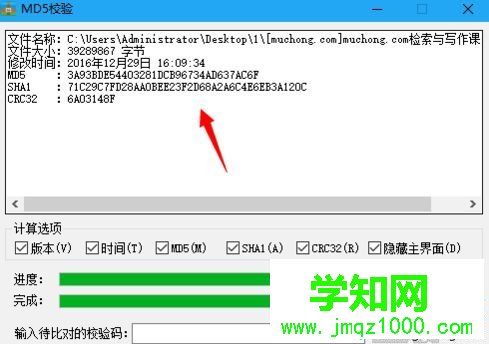 電腦對壓縮文件進行MD5校驗的方法