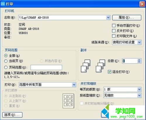 怎么檢查電腦中是否已成功連接網(wǎng)絡(luò)打印機(jī)2