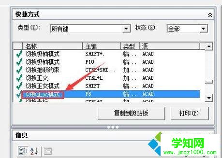 win10系統修改cad切換正交命令的方法