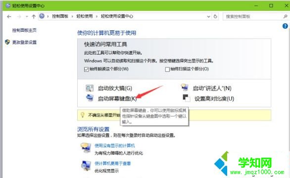 win10系統打開軟鍵盤的四個方法
