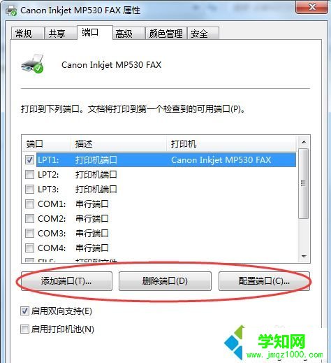 教你設置win7打印機IP地址和端口的詳細步驟