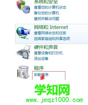 找到程序卸載 找到程序卸載