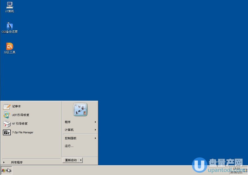 WIN7PE迷你版65M維護版