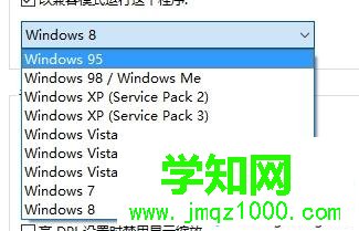 win10系統設置兼容性的詳細步驟