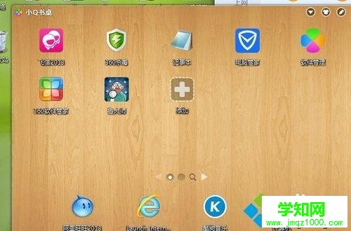 win7系統下小Q書桌圖標不見了如何解決