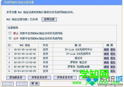 win7如何防止別人蹭wifi？防止別人蹭wifi的方法