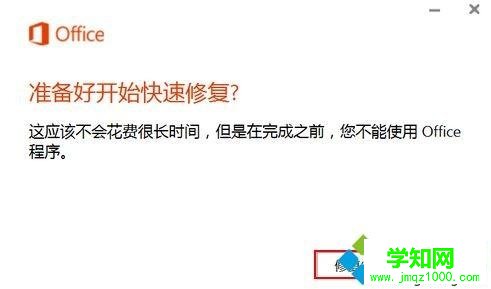 Windows10遇到Office組件異常的修復(fù)方法