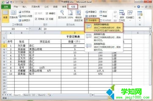 win10系統(tǒng)下excel凍結(jié)前兩行的方法
