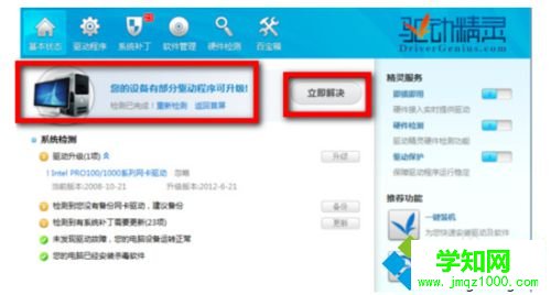 win10系統下驅動精靈2015安裝聲卡的步驟5