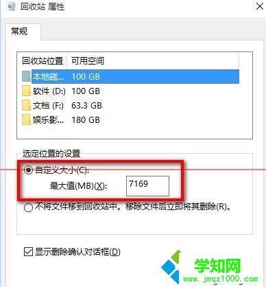 修改Win10回收站容量大小步驟3