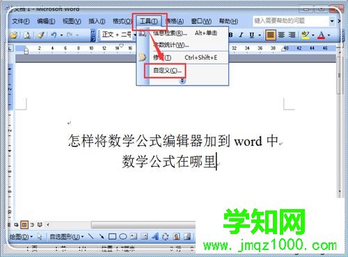 word公式編輯器怎么用？word公式編輯器的使用方法