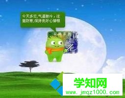 電腦如何在360安全衛(wèi)士中開啟護(hù)眼模式設(shè)置視力保護(hù)色3