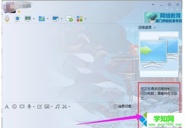 win10系統如何使用QQ遠程協助|win10系統使用QQ遠程協助的方法