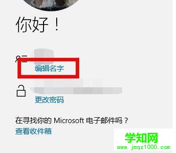 更改win10帳戶名