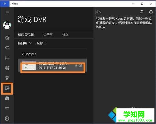 win10內置的錄屏軟件怎么用？win10系統內置錄屏軟件的使用方法