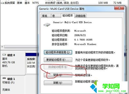 點擊“禁用” 點擊“禁用”