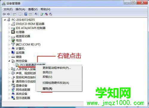 電腦設備中PCI簡易通訊控制器驅動顯示黃色感嘆號圖標怎么辦1