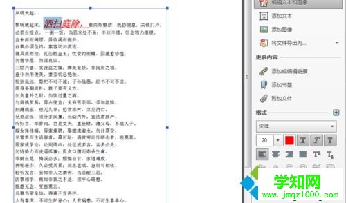 win7系統編輯PDF文檔文字的詳細步驟