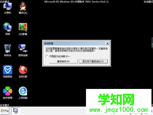 點擊“重新啟動”