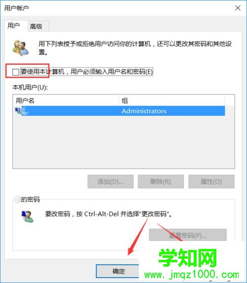 windows10家庭版取消開機密碼的步驟6