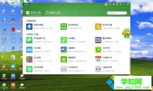 電腦中通過360安全衛士設置護眼模式的方法 電腦中通過360安全衛士設置護眼模式的方法