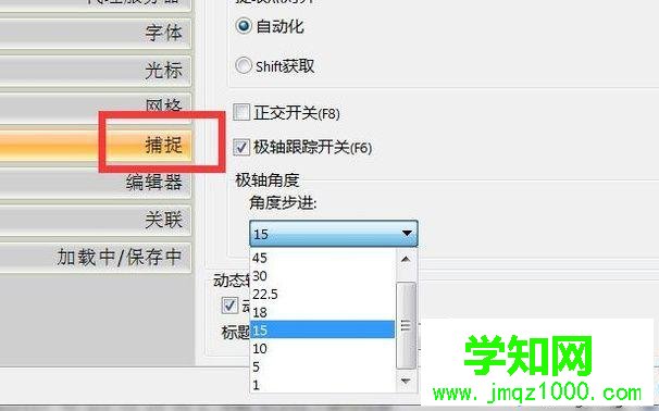 電腦中怎樣調(diào)節(jié)CAD的極軸角度
